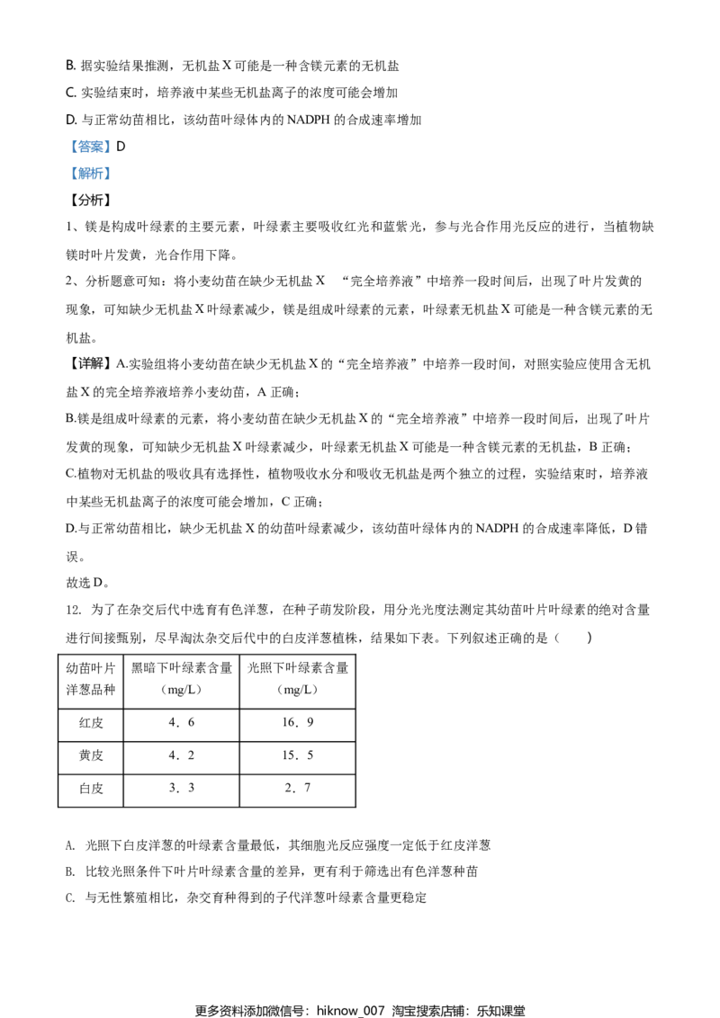 精品解析：山东省烟台市招远一中高一上学期期末生物试题（解析版）_E015高中全科试卷_生物试题_必修1_4.期末试卷_2.各地真题_精品解析：山东省烟台市招远一中高一上学期期末生物试题