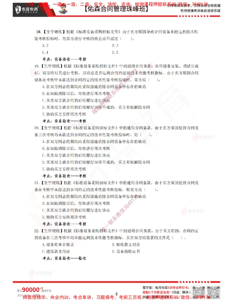 4月1日佑森合同管理珠峰班VIP作业_监理工程师_2025监理工程师_2025年监理工程师SVIP_2025年监理合同管理SVIP_02-基础精讲✿高端面授✿深度强化