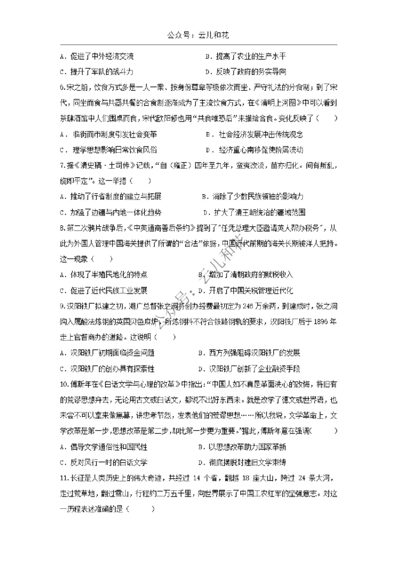 陕西省西安市部分学校2024-2025学年高一上学期12月联考试题历史Word版含答案_2024-2025高一（7-7月题库）_2024年12月试卷_1227陕西省西安市部分学校2024-2025学年高一上学期12月联考