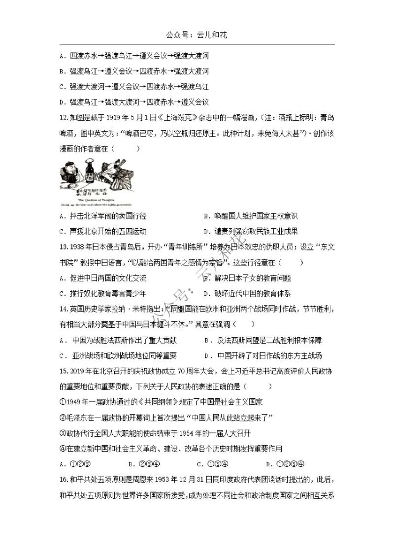 陕西省西安市部分学校2024-2025学年高一上学期12月联考试题历史Word版含答案_2024-2025高一（7-7月题库）_2024年12月试卷_1227陕西省西安市部分学校2024-2025学年高一上学期12月联考