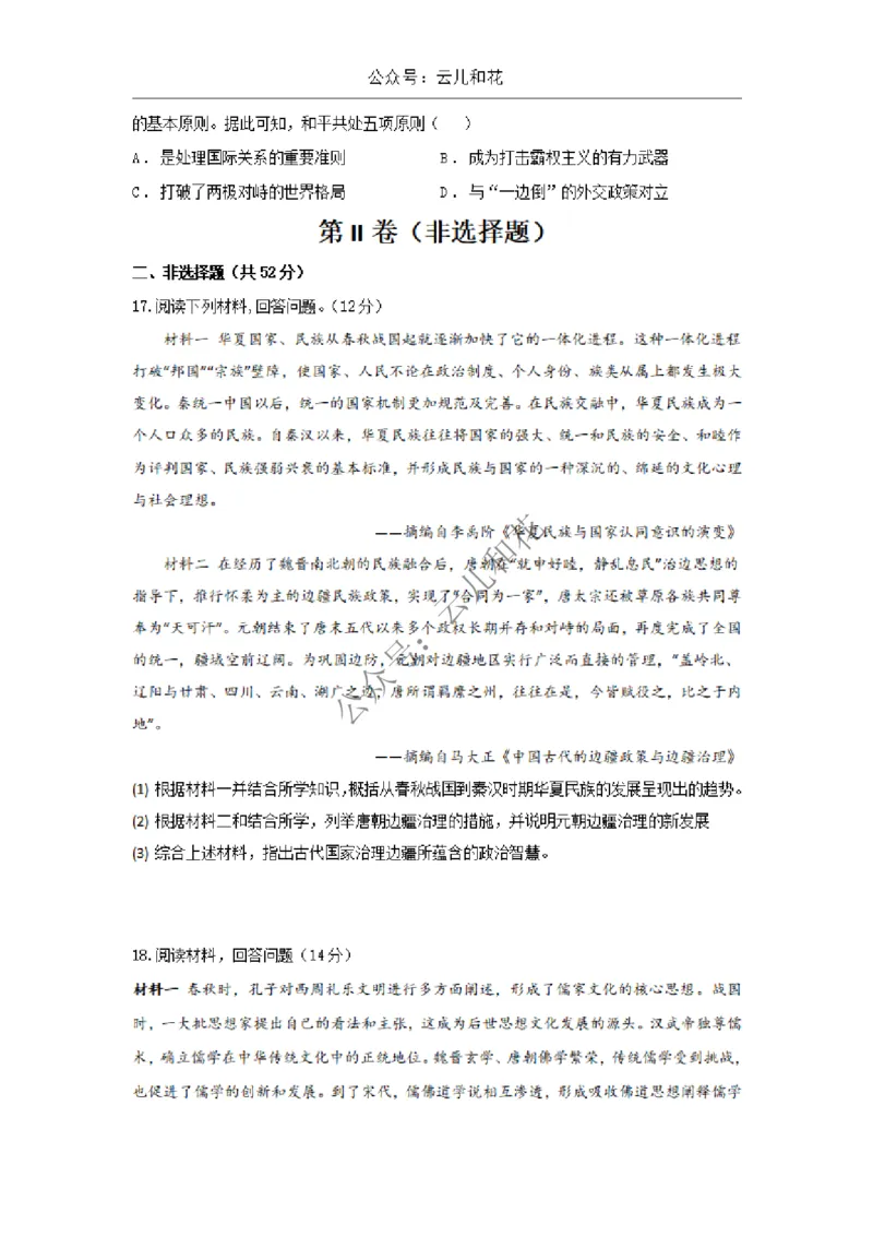 陕西省西安市部分学校2024-2025学年高一上学期12月联考试题历史Word版含答案_2024-2025高一（7-7月题库）_2024年12月试卷_1227陕西省西安市部分学校2024-2025学年高一上学期12月联考
