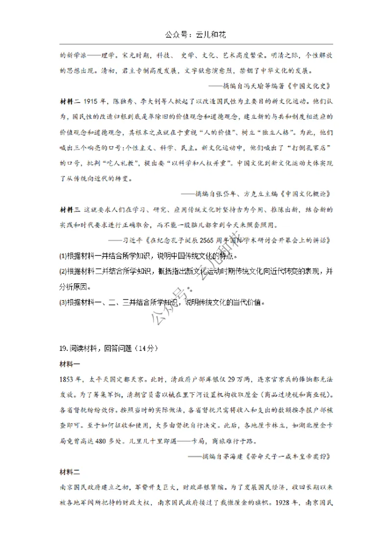 陕西省西安市部分学校2024-2025学年高一上学期12月联考试题历史Word版含答案_2024-2025高一（7-7月题库）_2024年12月试卷_1227陕西省西安市部分学校2024-2025学年高一上学期12月联考