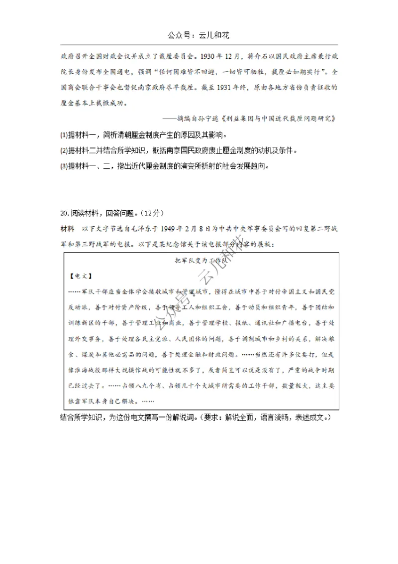 陕西省西安市部分学校2024-2025学年高一上学期12月联考试题历史Word版含答案_2024-2025高一（7-7月题库）_2024年12月试卷_1227陕西省西安市部分学校2024-2025学年高一上学期12月联考
