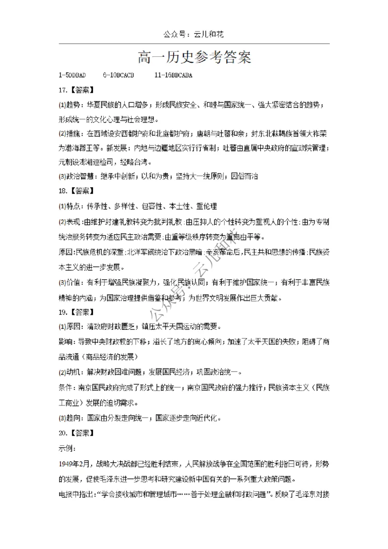 陕西省西安市部分学校2024-2025学年高一上学期12月联考试题历史Word版含答案_2024-2025高一（7-7月题库）_2024年12月试卷_1227陕西省西安市部分学校2024-2025学年高一上学期12月联考