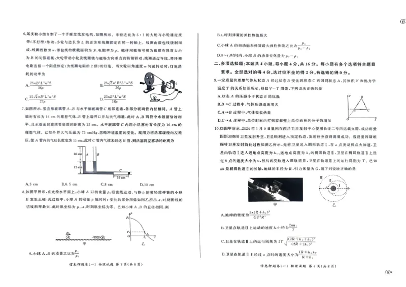 山东省菏泽市2024年高三模拟一物理_2024年5月_01按日期_25号_2024届百师联盟高三信息押题卷_1.2024届百师联盟高考信息押题卷(一)_2024届百师联盟高三下学期信息押题物理试卷（一）