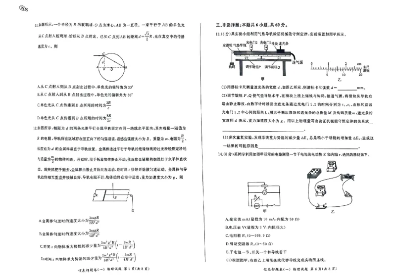 山东省菏泽市2024年高三模拟一物理_2024年5月_01按日期_25号_2024届百师联盟高三信息押题卷_1.2024届百师联盟高考信息押题卷(一)_2024届百师联盟高三下学期信息押题物理试卷（一）