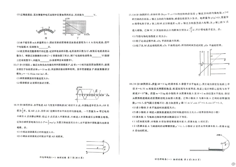 山东省菏泽市2024年高三模拟一物理_2024年5月_01按日期_25号_2024届百师联盟高三信息押题卷_1.2024届百师联盟高考信息押题卷(一)_2024届百师联盟高三下学期信息押题物理试卷（一）