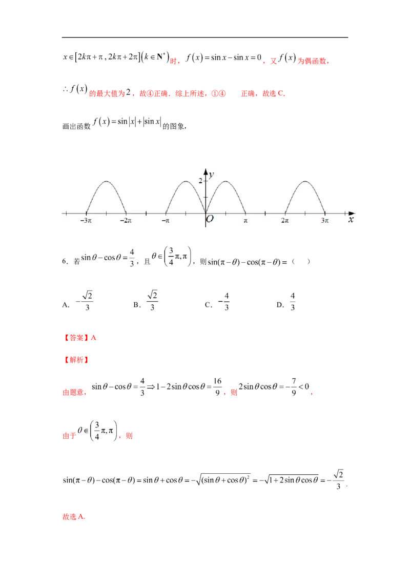 第5单元三角函数（强化篇）（解析版）_E015高中全科试卷_数学试题_必修1_03期中测试_期中考试_期中备考_第5单元三角函数（强化篇）-L高一数学单元强化练习册（人教A版2019必修第一册）