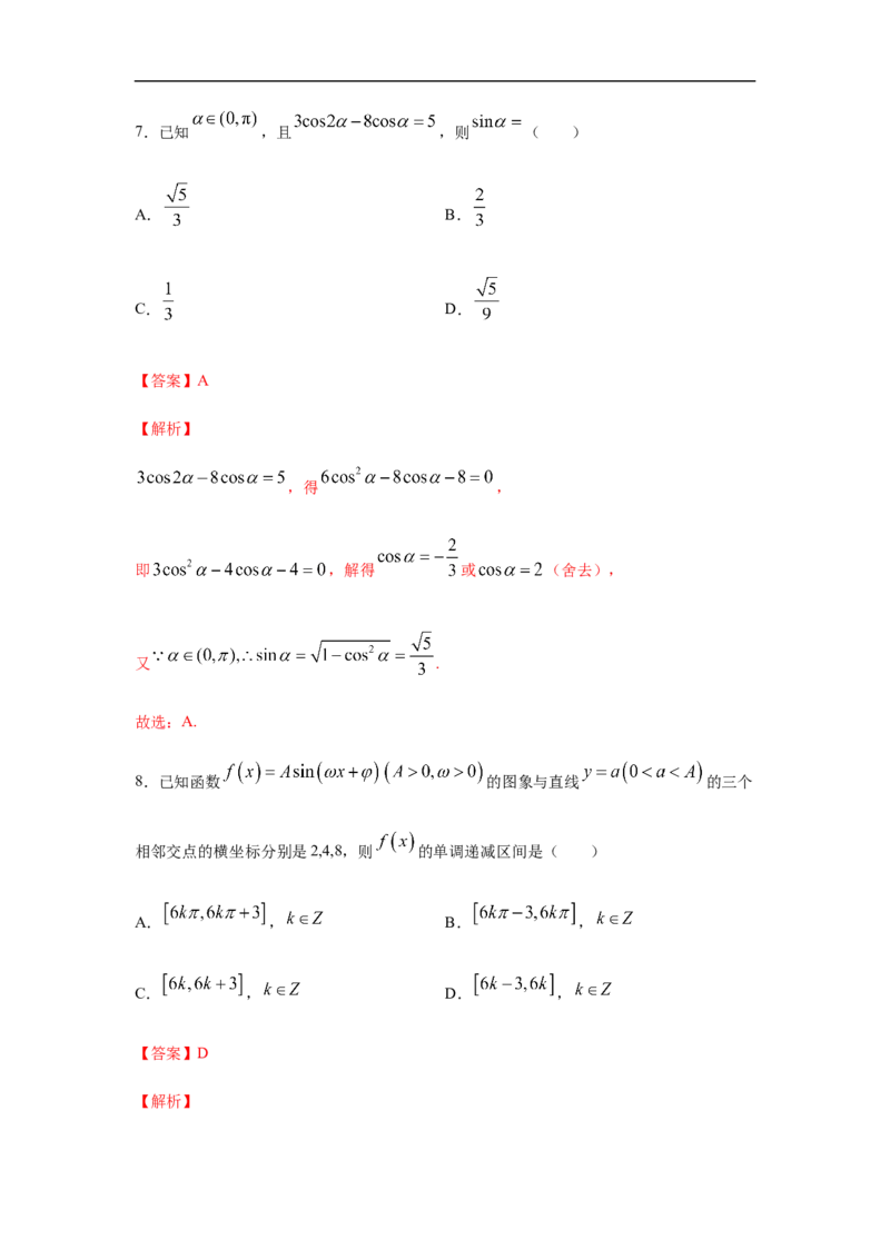 第5单元三角函数（强化篇）（解析版）_E015高中全科试卷_数学试题_必修1_03期中测试_期中考试_期中备考_第5单元三角函数（强化篇）-L高一数学单元强化练习册（人教A版2019必修第一册）
