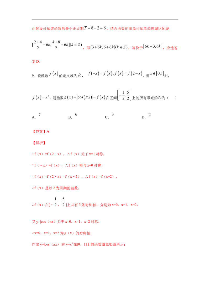 第5单元三角函数（强化篇）（解析版）_E015高中全科试卷_数学试题_必修1_03期中测试_期中考试_期中备考_第5单元三角函数（强化篇）-L高一数学单元强化练习册（人教A版2019必修第一册）