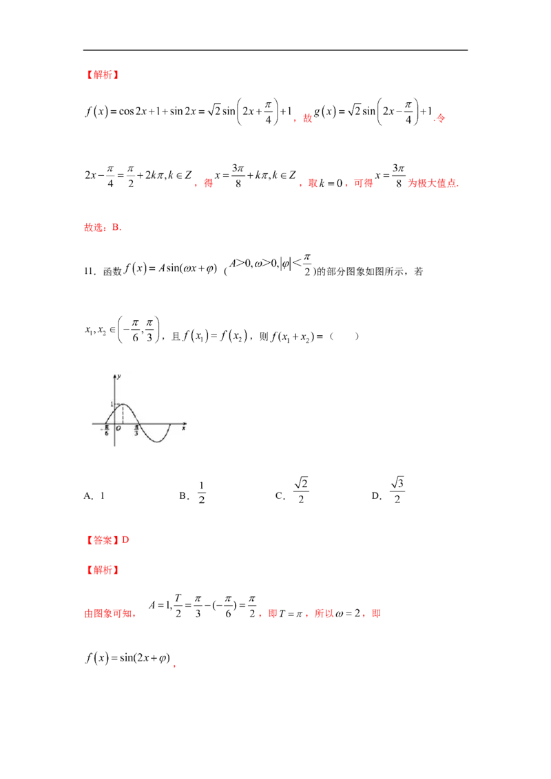 第5单元三角函数（强化篇）（解析版）_E015高中全科试卷_数学试题_必修1_03期中测试_期中考试_期中备考_第5单元三角函数（强化篇）-L高一数学单元强化练习册（人教A版2019必修第一册）