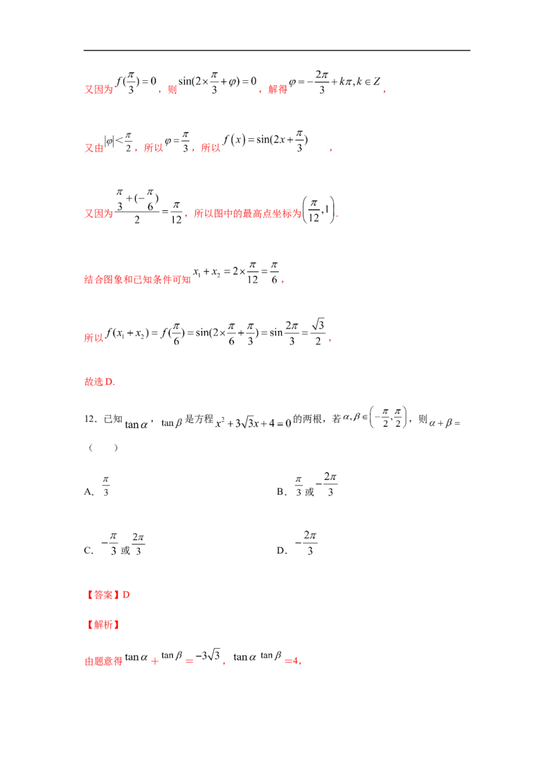 第5单元三角函数（强化篇）（解析版）_E015高中全科试卷_数学试题_必修1_03期中测试_期中考试_期中备考_第5单元三角函数（强化篇）-L高一数学单元强化练习册（人教A版2019必修第一册）