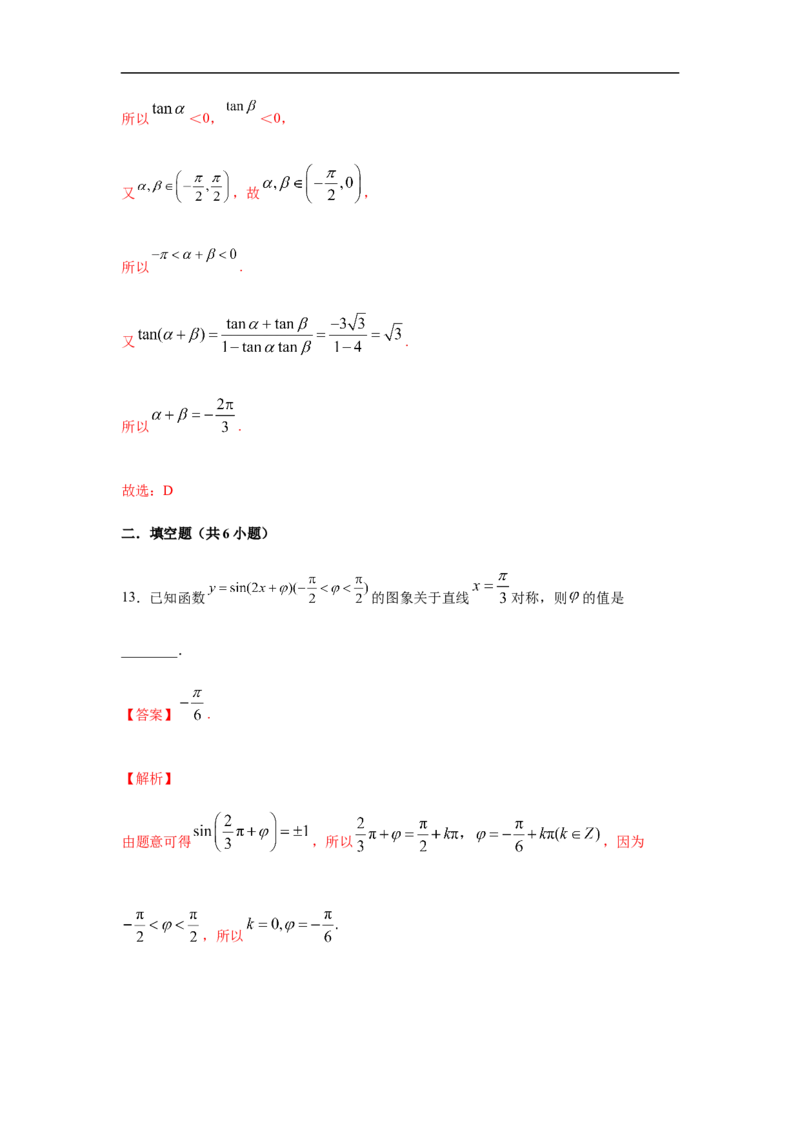 第5单元三角函数（强化篇）（解析版）_E015高中全科试卷_数学试题_必修1_03期中测试_期中考试_期中备考_第5单元三角函数（强化篇）-L高一数学单元强化练习册（人教A版2019必修第一册）