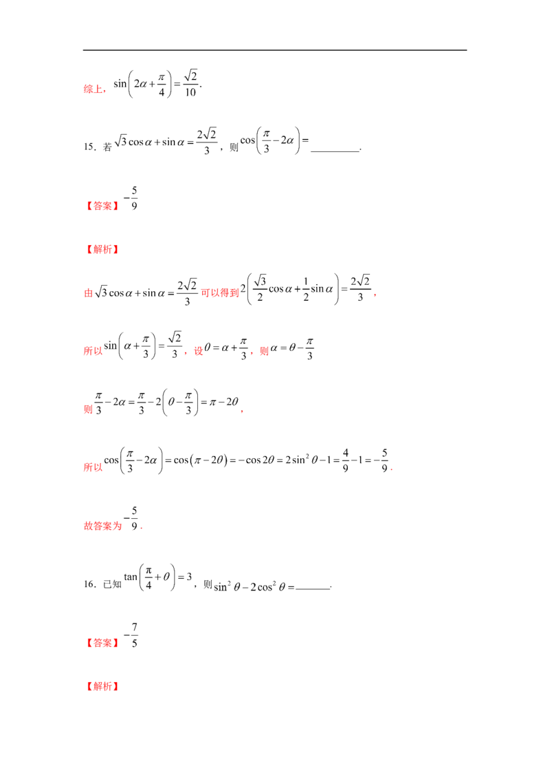第5单元三角函数（强化篇）（解析版）_E015高中全科试卷_数学试题_必修1_03期中测试_期中考试_期中备考_第5单元三角函数（强化篇）-L高一数学单元强化练习册（人教A版2019必修第一册）