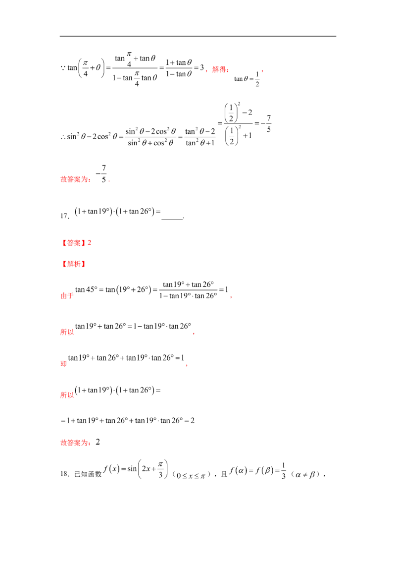第5单元三角函数（强化篇）（解析版）_E015高中全科试卷_数学试题_必修1_03期中测试_期中考试_期中备考_第5单元三角函数（强化篇）-L高一数学单元强化练习册（人教A版2019必修第一册）