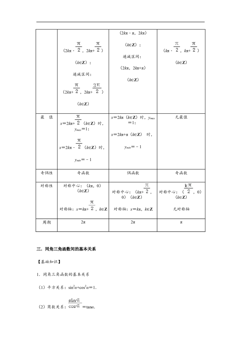 第5单元三角函数（强化篇）（解析版）_E015高中全科试卷_数学试题_必修1_03期中测试_期中考试_期中备考_第5单元三角函数（强化篇）-L高一数学单元强化练习册（人教A版2019必修第一册）