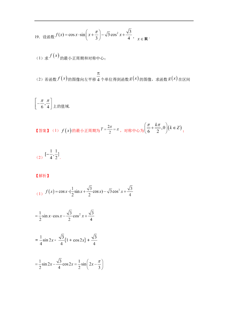 第5单元三角函数（强化篇）（解析版）_E015高中全科试卷_数学试题_必修1_03期中测试_期中考试_期中备考_第5单元三角函数（强化篇）-L高一数学单元强化练习册（人教A版2019必修第一册）