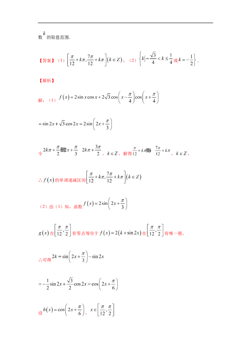第5单元三角函数（强化篇）（解析版）_E015高中全科试卷_数学试题_必修1_03期中测试_期中考试_期中备考_第5单元三角函数（强化篇）-L高一数学单元强化练习册（人教A版2019必修第一册）