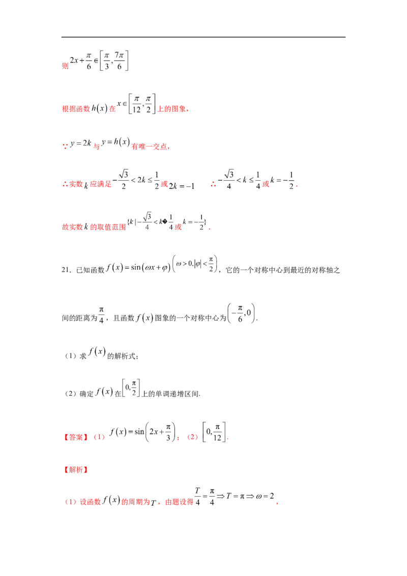 第5单元三角函数（强化篇）（解析版）_E015高中全科试卷_数学试题_必修1_03期中测试_期中考试_期中备考_第5单元三角函数（强化篇）-L高一数学单元强化练习册（人教A版2019必修第一册）