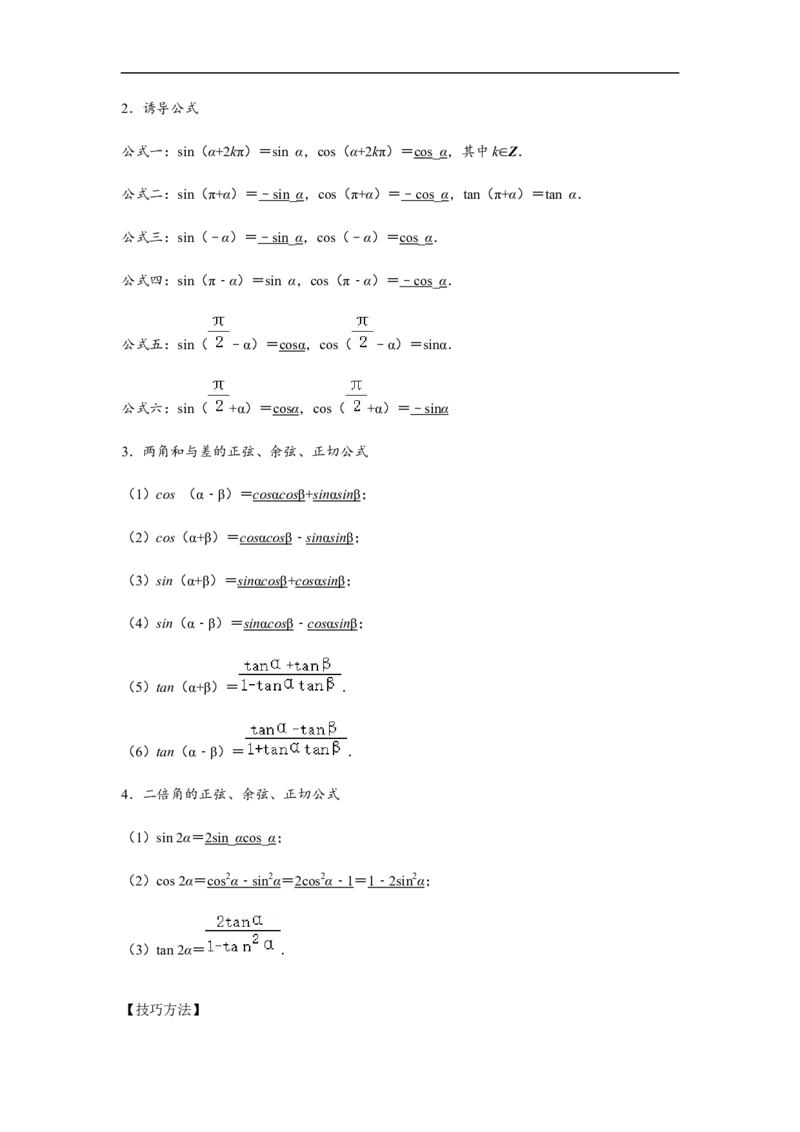 第5单元三角函数（强化篇）（解析版）_E015高中全科试卷_数学试题_必修1_03期中测试_期中考试_期中备考_第5单元三角函数（强化篇）-L高一数学单元强化练习册（人教A版2019必修第一册）