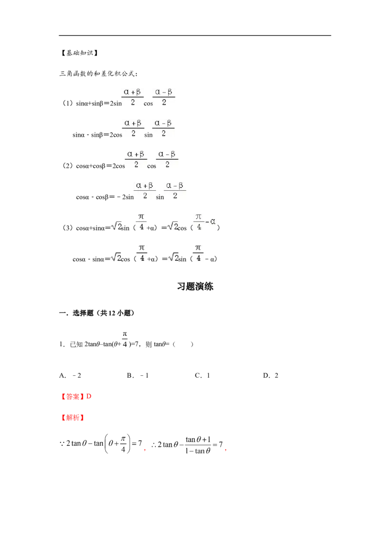 第5单元三角函数（强化篇）（解析版）_E015高中全科试卷_数学试题_必修1_03期中测试_期中考试_期中备考_第5单元三角函数（强化篇）-L高一数学单元强化练习册（人教A版2019必修第一册）