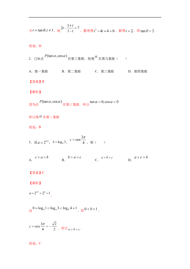 第5单元三角函数（强化篇）（解析版）_E015高中全科试卷_数学试题_必修1_03期中测试_期中考试_期中备考_第5单元三角函数（强化篇）-L高一数学单元强化练习册（人教A版2019必修第一册）