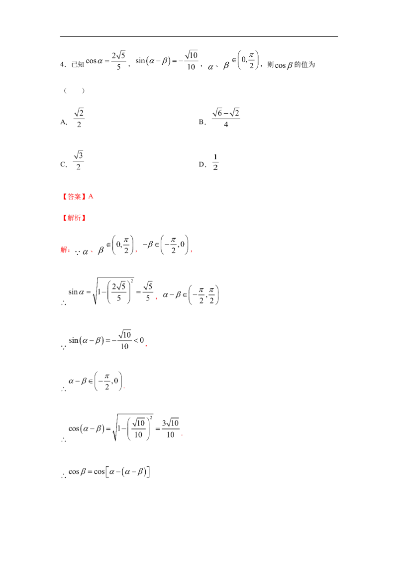 第5单元三角函数（强化篇）（解析版）_E015高中全科试卷_数学试题_必修1_03期中测试_期中考试_期中备考_第5单元三角函数（强化篇）-L高一数学单元强化练习册（人教A版2019必修第一册）
