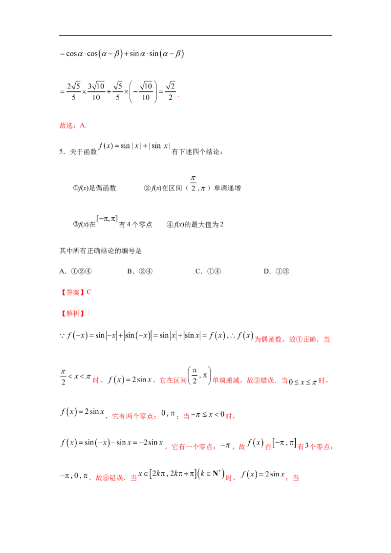第5单元三角函数（强化篇）（解析版）_E015高中全科试卷_数学试题_必修1_03期中测试_期中考试_期中备考_第5单元三角函数（强化篇）-L高一数学单元强化练习册（人教A版2019必修第一册）