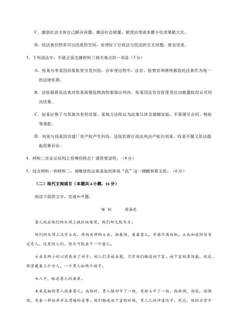 高二上学期期中考试语文试题_E015高中全科试卷_语文试题_必修上_1.新版高中语文试卷必修上册_4.期中试卷（47套）_第二套_高二上学期期中语文试题4