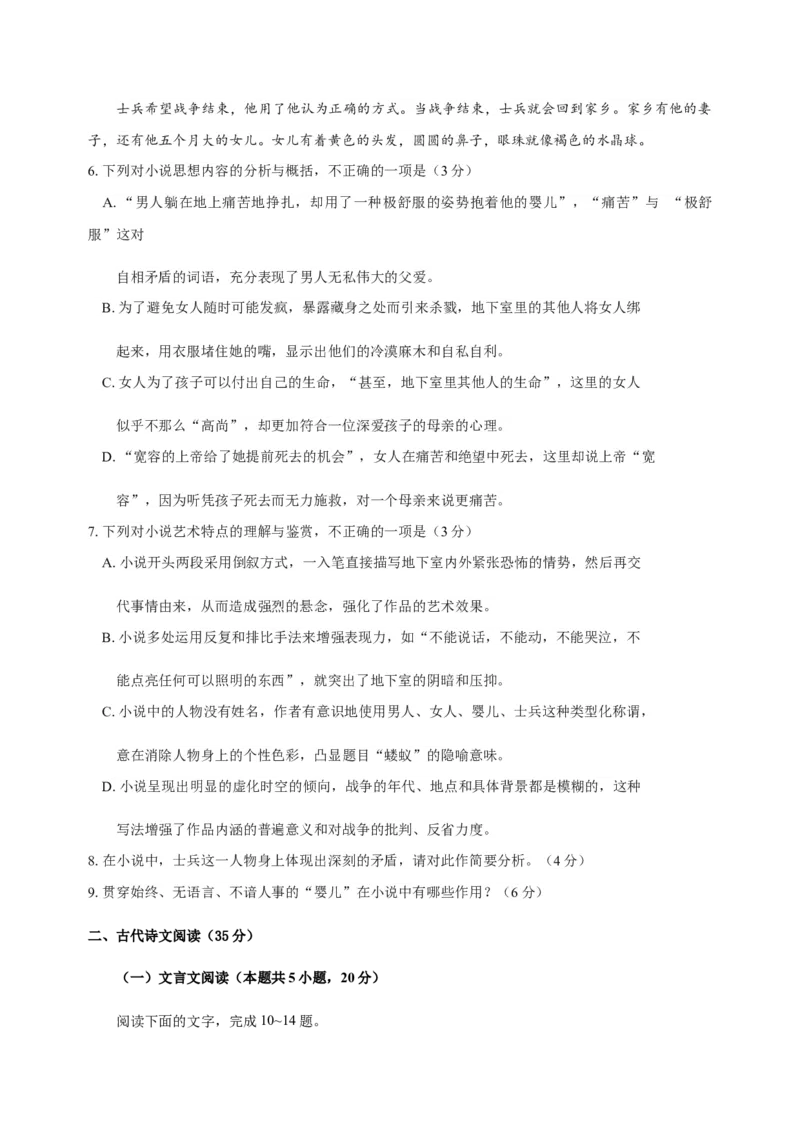 高二上学期期中考试语文试题_E015高中全科试卷_语文试题_必修上_1.新版高中语文试卷必修上册_4.期中试卷（47套）_第二套_高二上学期期中语文试题4