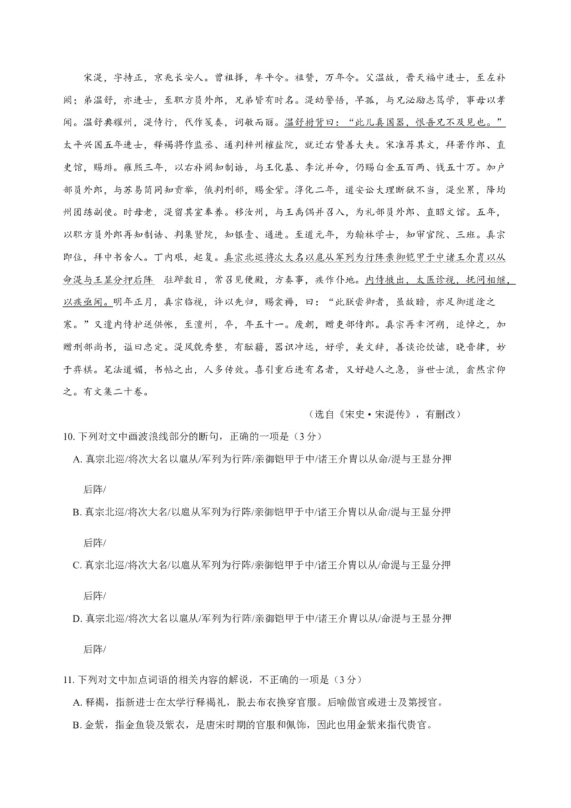 高二上学期期中考试语文试题_E015高中全科试卷_语文试题_必修上_1.新版高中语文试卷必修上册_4.期中试卷（47套）_第二套_高二上学期期中语文试题4