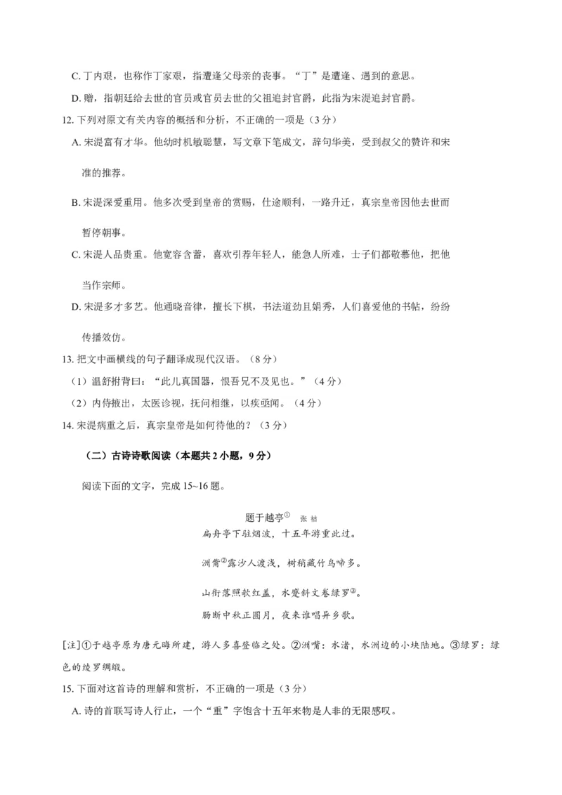 高二上学期期中考试语文试题_E015高中全科试卷_语文试题_必修上_1.新版高中语文试卷必修上册_4.期中试卷（47套）_第二套_高二上学期期中语文试题4