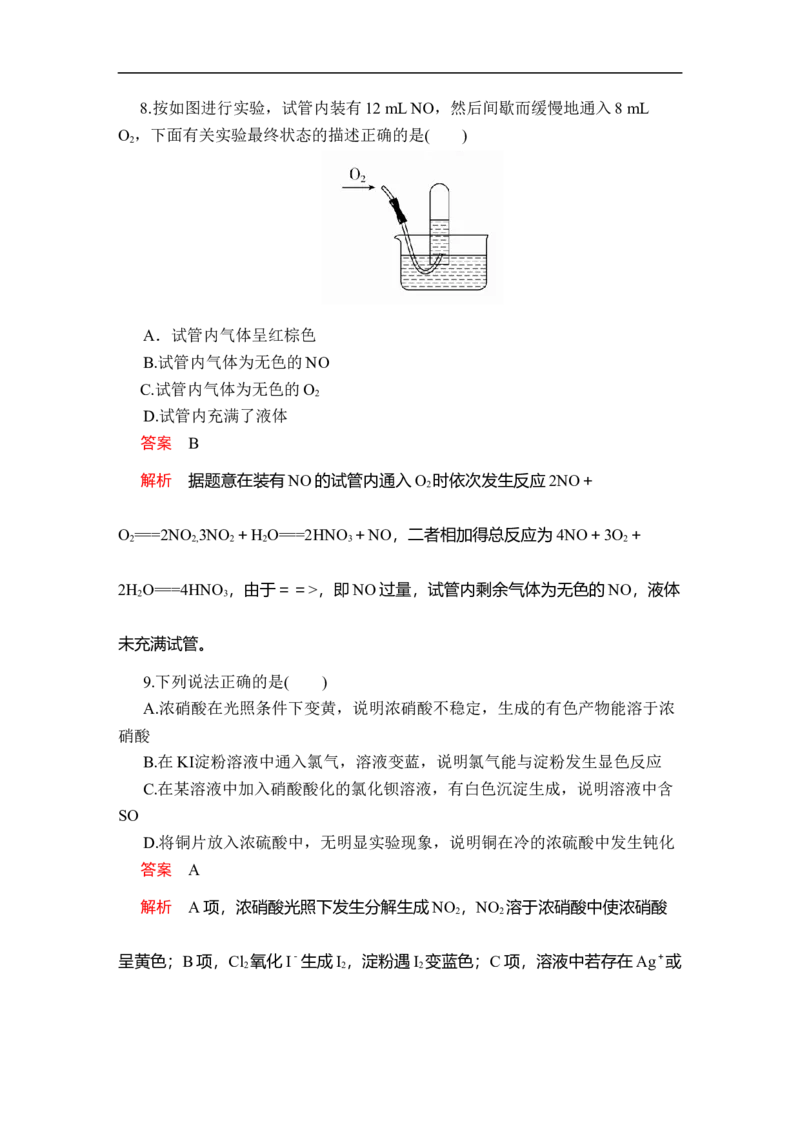第五章　单元过关检测_E015高中全科试卷_化学试题_必修2_2.新版人教版高中化学试卷必修二_2.同步练习_5.同步测试（第五套）