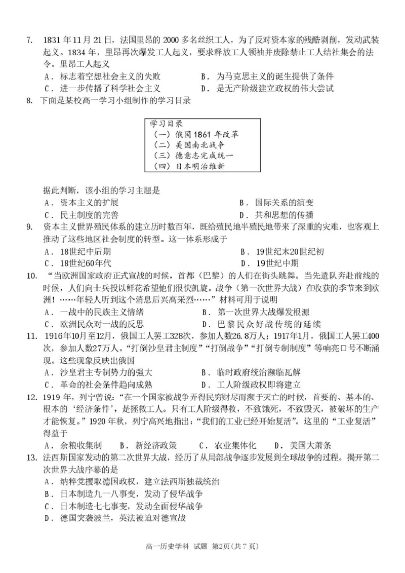 浙江省温州市环大罗山联盟2024-2025学年高一下学期期中考试历史PDF版含答案_2024-2025高一（7-7月题库）_2025年05月试卷_0519浙江省温州市环大罗山联盟2024-2025学年高一下学期期中考试