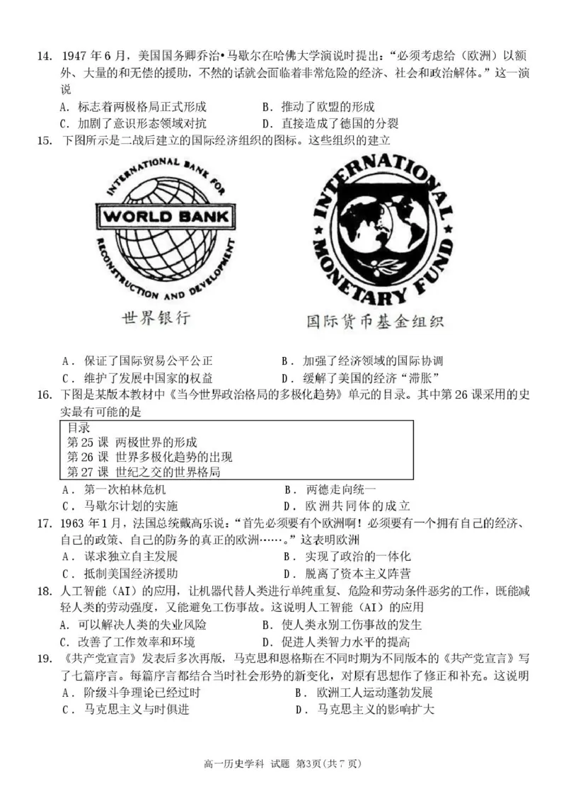 浙江省温州市环大罗山联盟2024-2025学年高一下学期期中考试历史PDF版含答案_2024-2025高一（7-7月题库）_2025年05月试卷_0519浙江省温州市环大罗山联盟2024-2025学年高一下学期期中考试