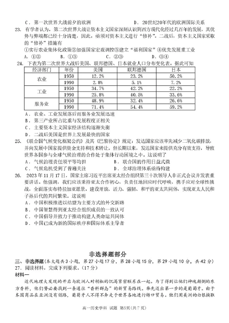 浙江省温州市环大罗山联盟2024-2025学年高一下学期期中考试历史PDF版含答案_2024-2025高一（7-7月题库）_2025年05月试卷_0519浙江省温州市环大罗山联盟2024-2025学年高一下学期期中考试