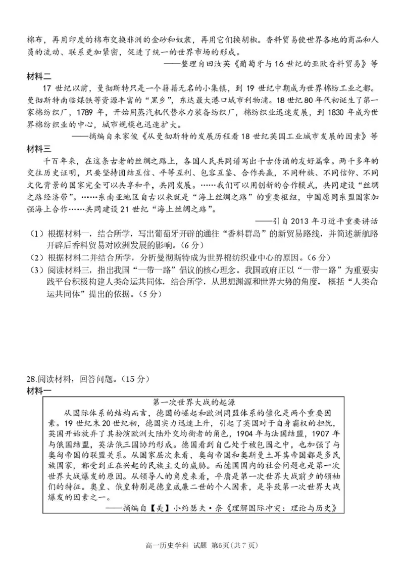 浙江省温州市环大罗山联盟2024-2025学年高一下学期期中考试历史PDF版含答案_2024-2025高一（7-7月题库）_2025年05月试卷_0519浙江省温州市环大罗山联盟2024-2025学年高一下学期期中考试