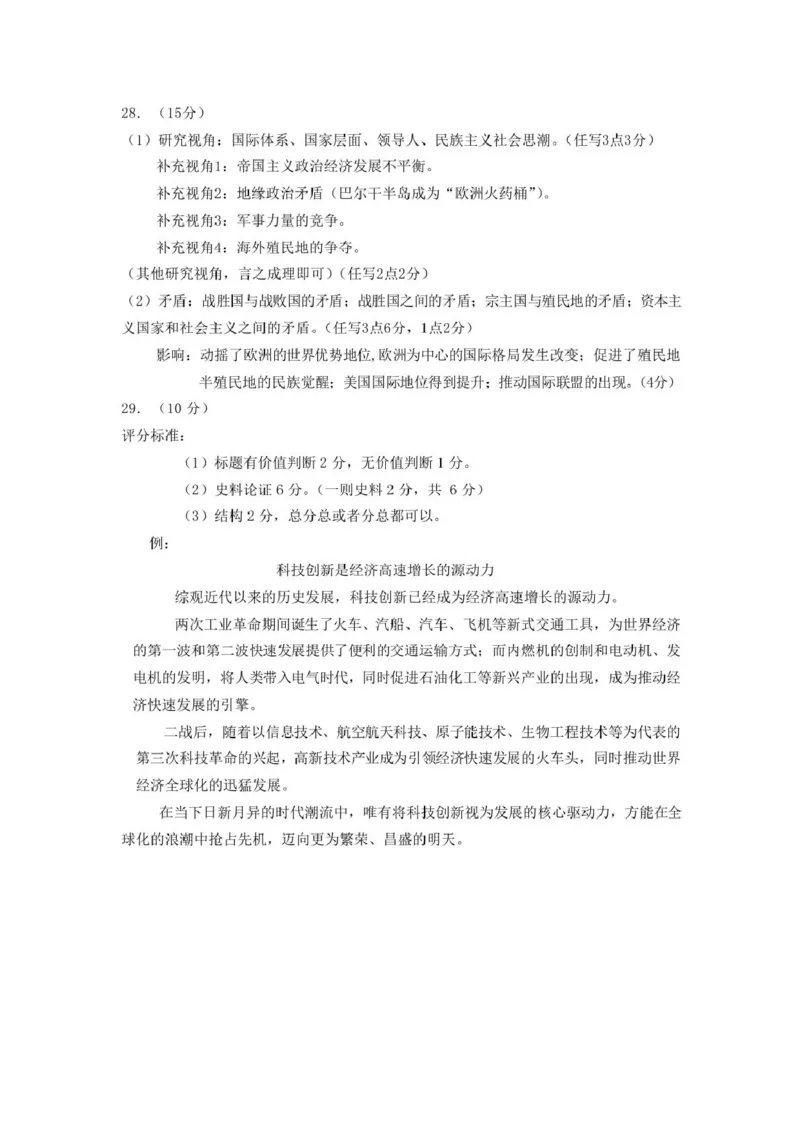 浙江省温州市环大罗山联盟2024-2025学年高一下学期期中考试历史PDF版含答案_2024-2025高一（7-7月题库）_2025年05月试卷_0519浙江省温州市环大罗山联盟2024-2025学年高一下学期期中考试