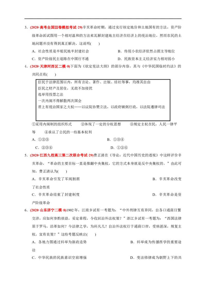 第六单元辛亥革命与中华民国的建立（能力提升）（原卷版）_E015高中全科试卷_历史试题_必修上_1.单元测试_单元测试卷_第六单元辛亥革命与中华民国的建立（能力提升）