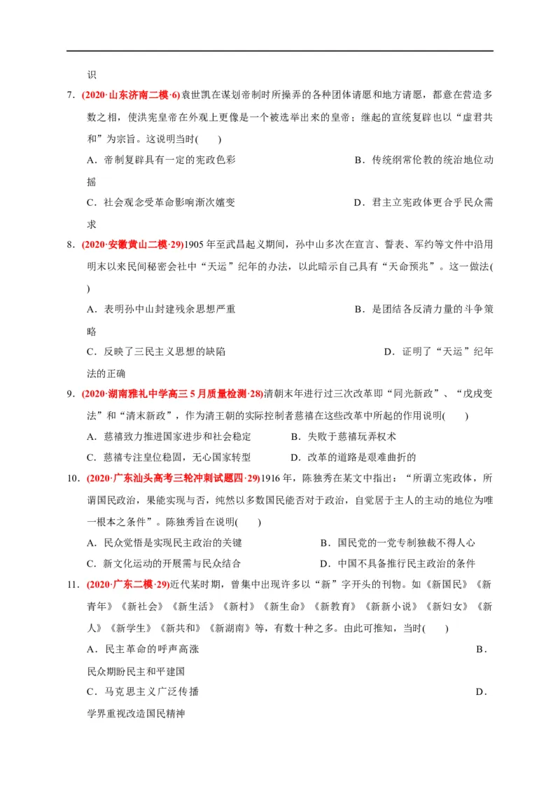 第六单元辛亥革命与中华民国的建立（能力提升）（原卷版）_E015高中全科试卷_历史试题_必修上_1.单元测试_单元测试卷_第六单元辛亥革命与中华民国的建立（能力提升）