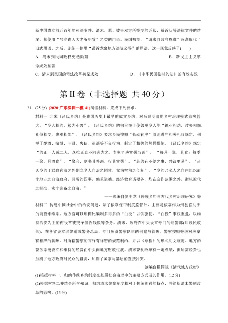 第六单元辛亥革命与中华民国的建立（能力提升）（原卷版）_E015高中全科试卷_历史试题_必修上_1.单元测试_单元测试卷_第六单元辛亥革命与中华民国的建立（能力提升）