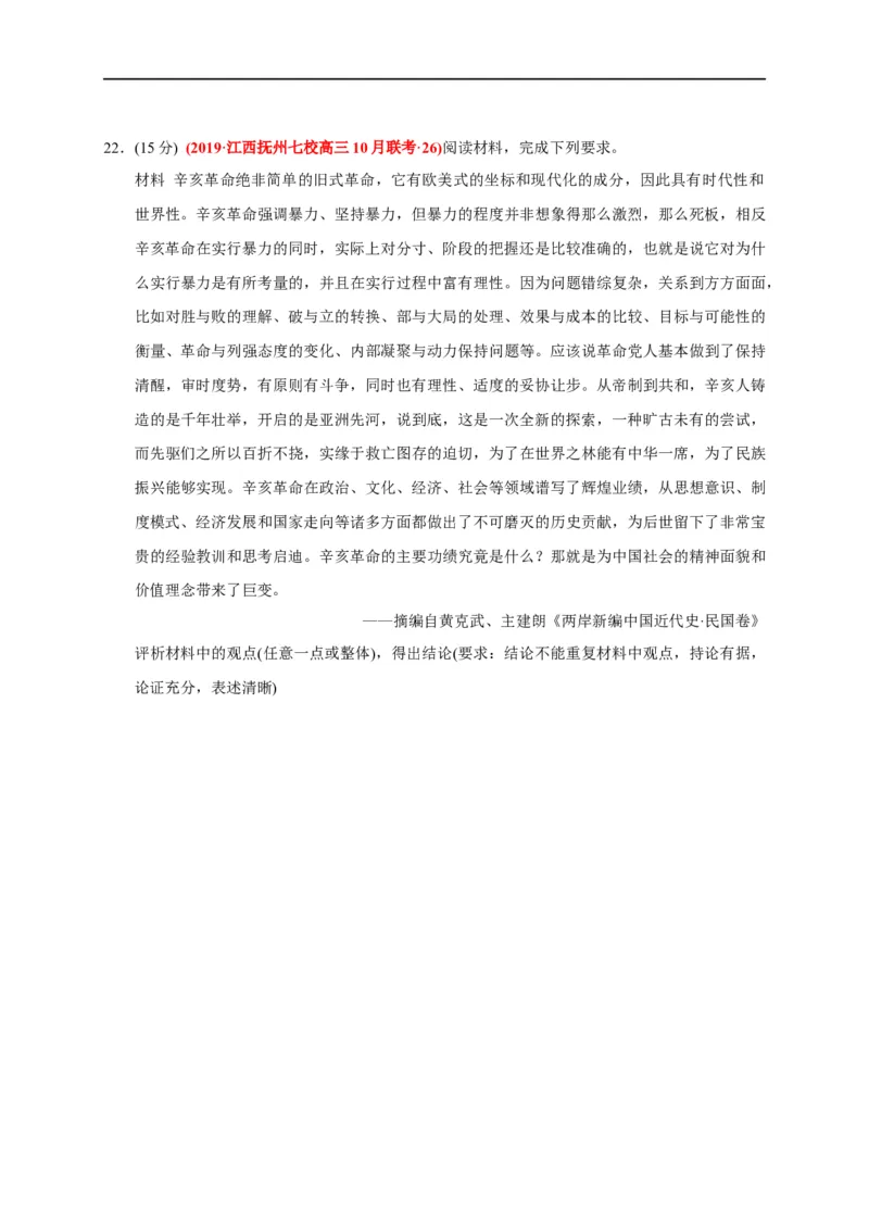 第六单元辛亥革命与中华民国的建立（能力提升）（原卷版）_E015高中全科试卷_历史试题_必修上_1.单元测试_单元测试卷_第六单元辛亥革命与中华民国的建立（能力提升）