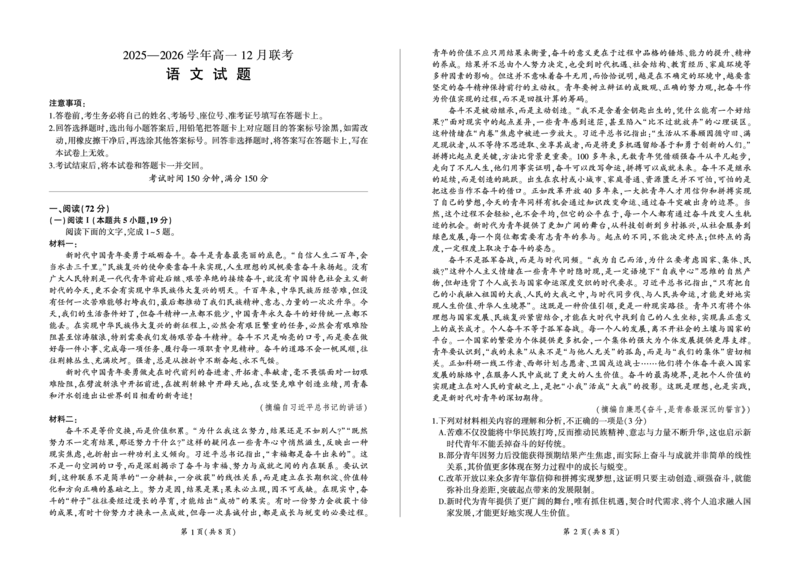 河南省百师联盟2028届高一上学期12月联考语文_2024-2025高一（7-7月题库）_2026年1月高一_260105河南省百师联盟2028届高一上学期12月联考（全）