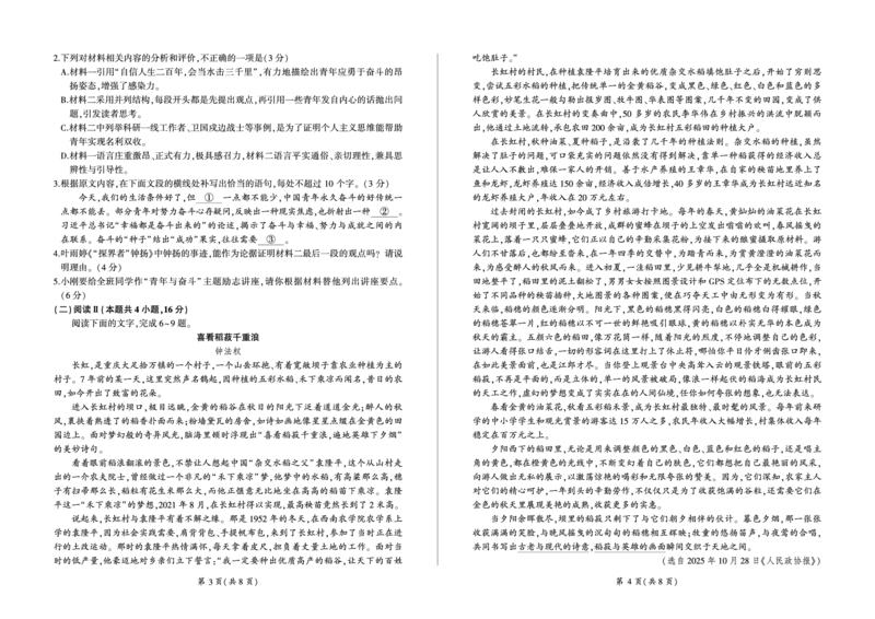 河南省百师联盟2028届高一上学期12月联考语文_2024-2025高一（7-7月题库）_2026年1月高一_260105河南省百师联盟2028届高一上学期12月联考（全）