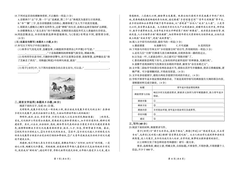河南省百师联盟2028届高一上学期12月联考语文_2024-2025高一（7-7月题库）_2026年1月高一_260105河南省百师联盟2028届高一上学期12月联考（全）