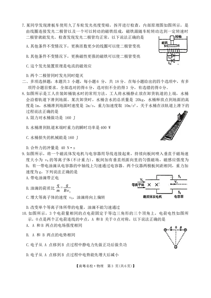 广东省南粤名校2023-2024学年高三下学期2月联考物理试题(1)_2024年2月_022月合集_2024届广东省南粤名校高三下学期2月联考