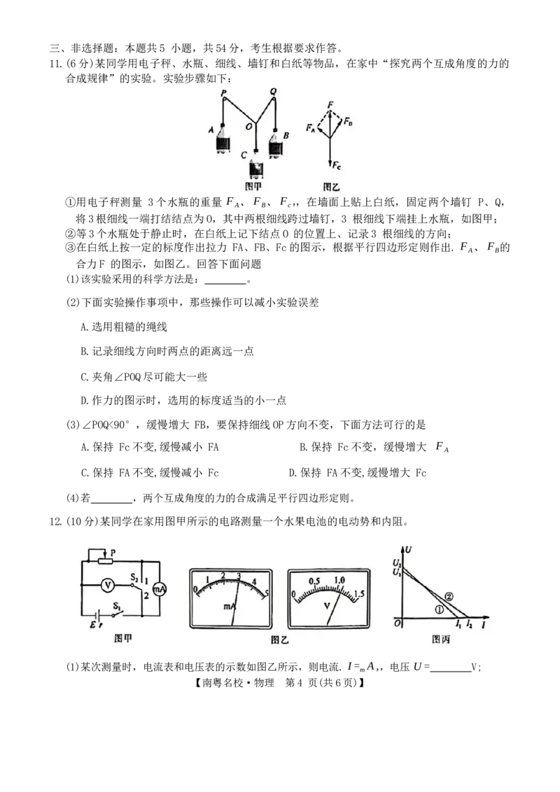 广东省南粤名校2023-2024学年高三下学期2月联考物理试题(1)_2024年2月_022月合集_2024届广东省南粤名校高三下学期2月联考