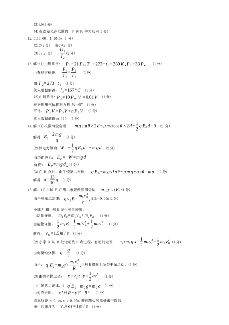 广东省南粤名校2023-2024学年高三下学期2月联考物理试题(1)_2024年2月_022月合集_2024届广东省南粤名校高三下学期2月联考