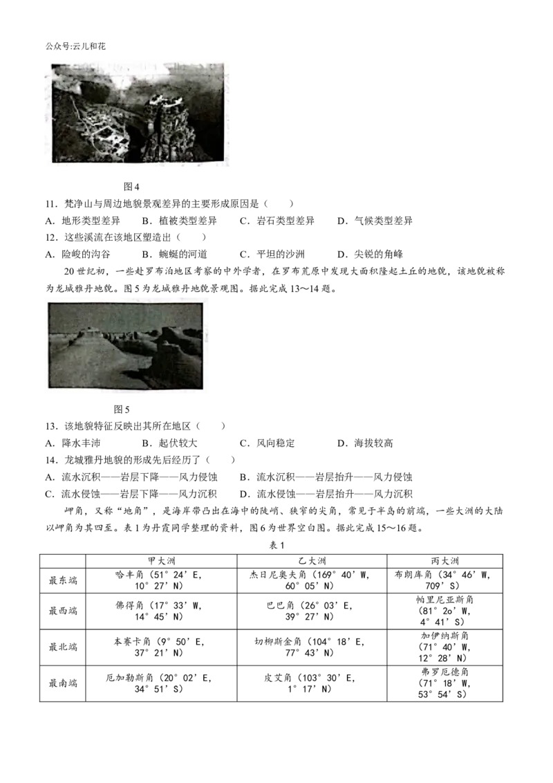 河北省示范性高中2024-2025学年高一上学期11月期中考试地理Word版含解析_2024-2025高一（7-7月题库）_2024年11月试卷_1129河北省示范性高中2024-2025学年高一上学期11月期中考试