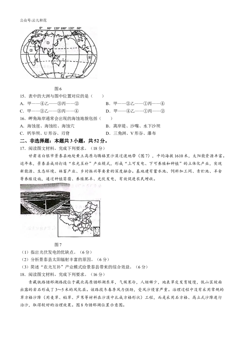 河北省示范性高中2024-2025学年高一上学期11月期中考试地理Word版含解析_2024-2025高一（7-7月题库）_2024年11月试卷_1129河北省示范性高中2024-2025学年高一上学期11月期中考试